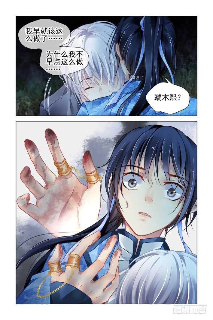 《灵契》漫画最新章节313：天罚·噬咒之酷免费下拉式在线观看章节第【10】张图片