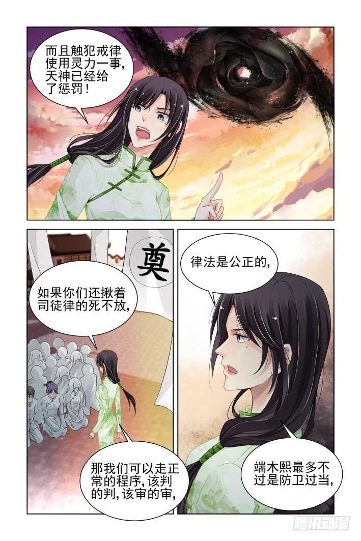 《灵契》漫画最新章节316：天罚·对峙免费下拉式在线观看章节第【7】张图片