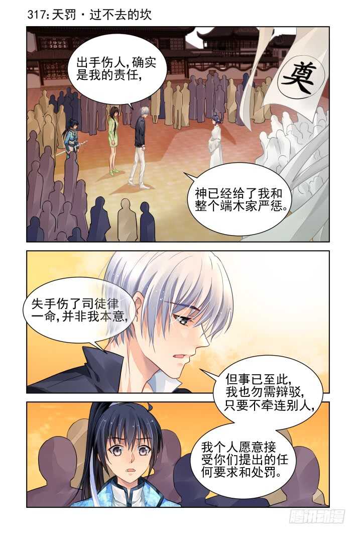 《灵契》漫画最新章节317：天罚·过不去的坎免费下拉式在线观看章节第【1】张图片