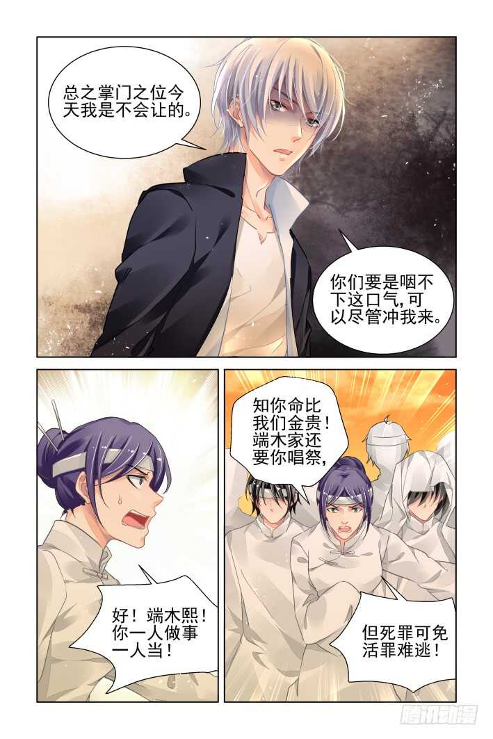 《灵契》漫画最新章节317：天罚·过不去的坎免费下拉式在线观看章节第【4】张图片