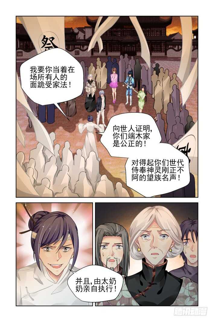 《灵契》漫画最新章节317：天罚·过不去的坎免费下拉式在线观看章节第【5】张图片