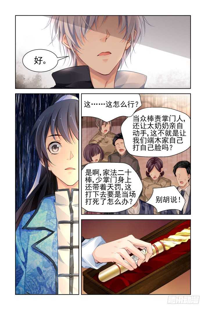 《灵契》漫画最新章节317：天罚·过不去的坎免费下拉式在线观看章节第【6】张图片