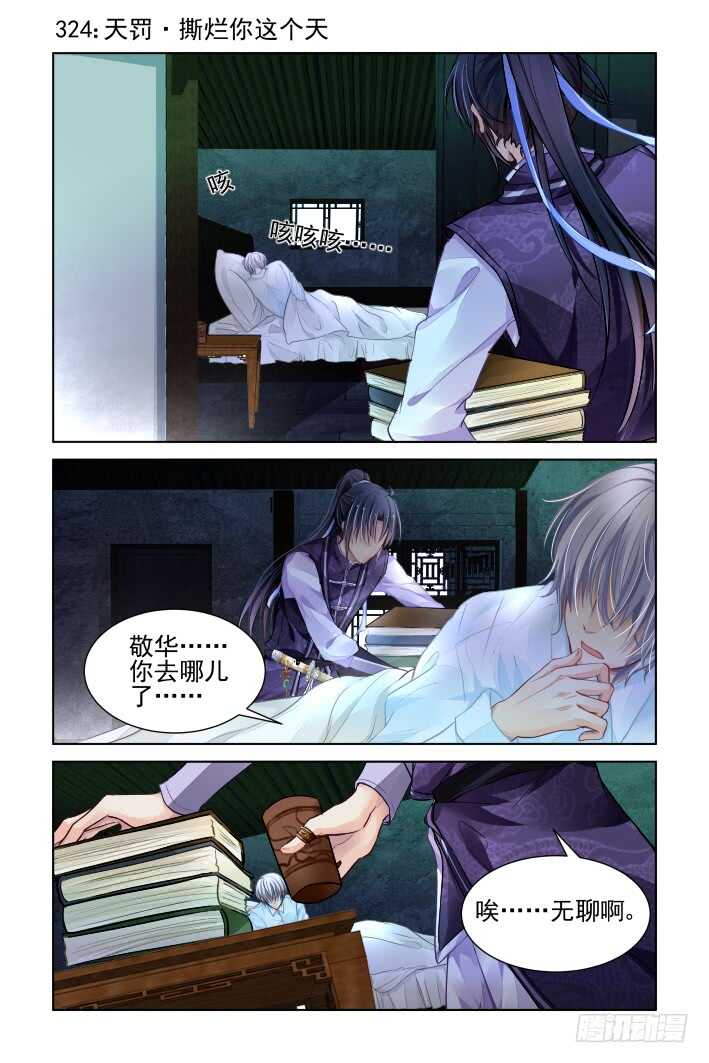 《灵契》漫画最新章节324：天罚·撕烂你这个天免费下拉式在线观看章节第【1】张图片