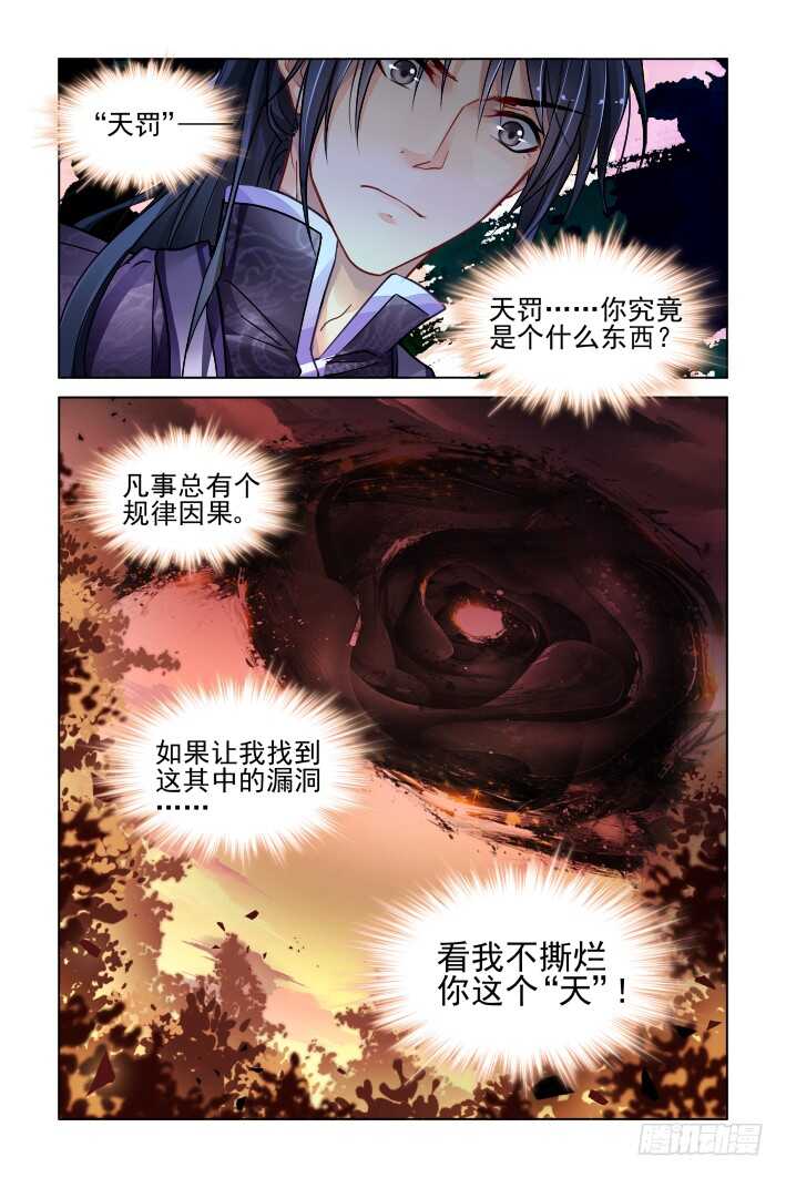 《灵契》漫画最新章节324：天罚·撕烂你这个天免费下拉式在线观看章节第【12】张图片