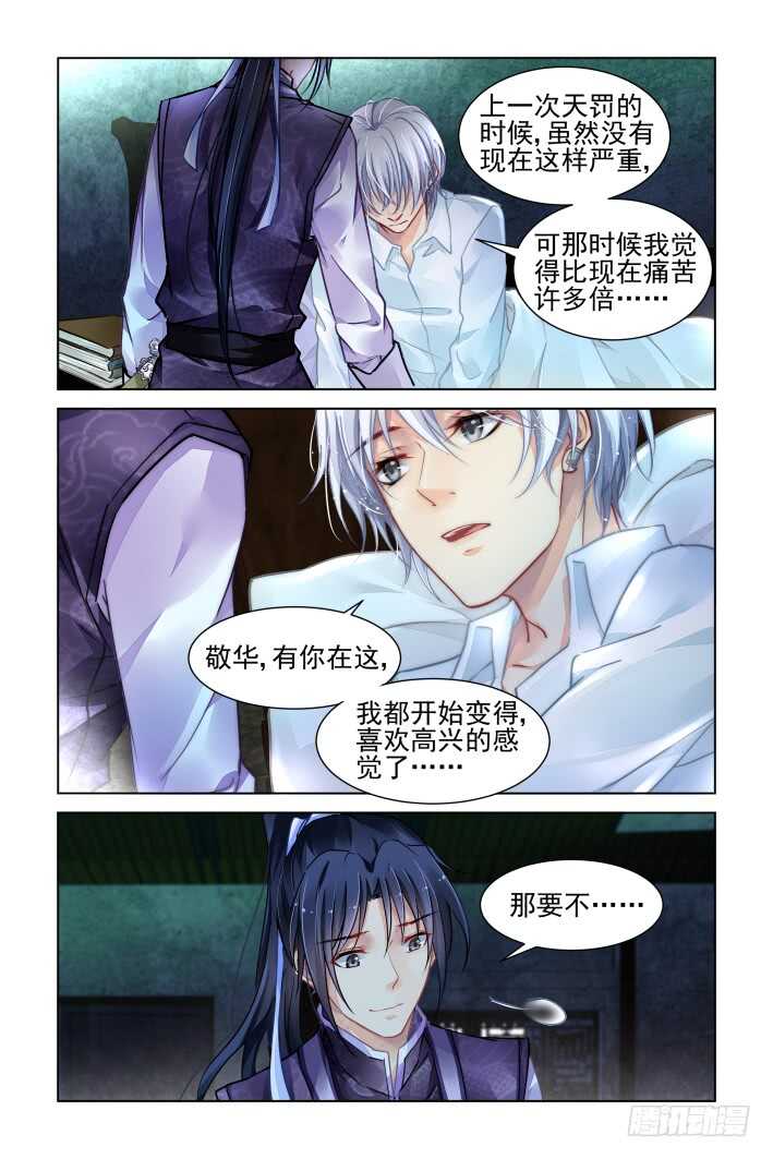 《灵契》漫画最新章节324：天罚·撕烂你这个天免费下拉式在线观看章节第【5】张图片