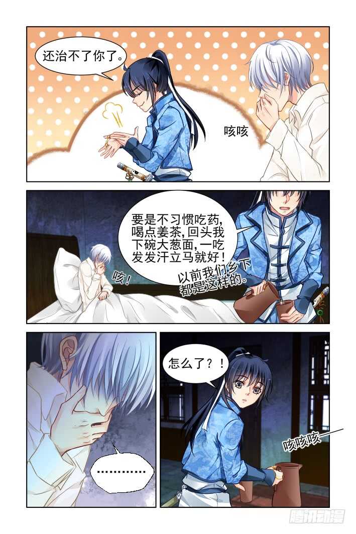 《灵契》漫画最新章节329：天罚·药免费下拉式在线观看章节第【8】张图片