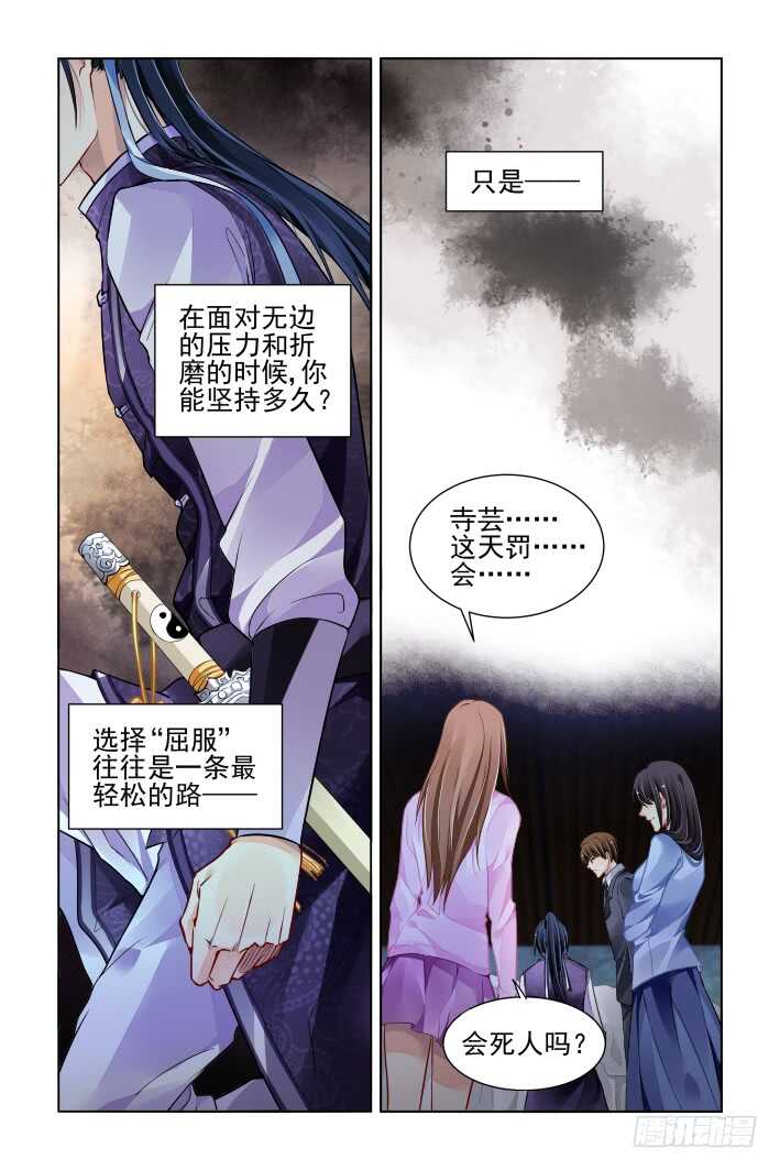 《灵契》漫画最新章节330：天罚·为佛？为魔？免费下拉式在线观看章节第【6】张图片