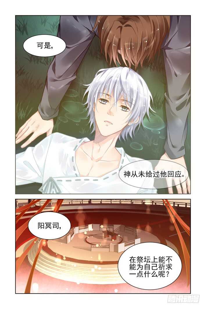 《灵契》漫画最新章节330：天罚·为佛？为魔？免费下拉式在线观看章节第【8】张图片