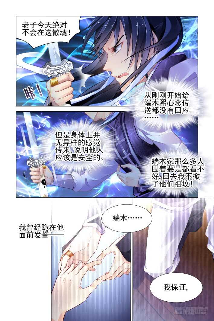 《灵契》漫画最新章节339：天罚·没想到吧免费下拉式在线观看章节第【4】张图片