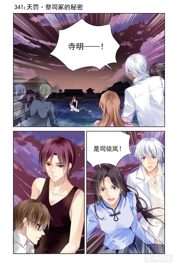 《灵契》漫画最新章节341：天罚·祭司冢的秘密免费下拉式在线观看章节第【1】张图片