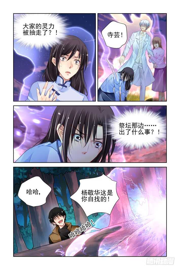 《灵契》漫画最新章节341：天罚·祭司冢的秘密免费下拉式在线观看章节第【4】张图片