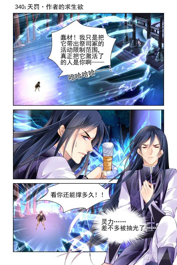 《灵契》漫画最新章节342：天罚·作者的求生欲免费下拉式在线观看章节第【1】张图片