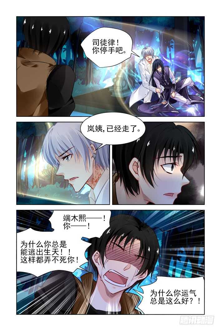 《灵契》漫画最新章节342：天罚·作者的求生欲免费下拉式在线观看章节第【4】张图片