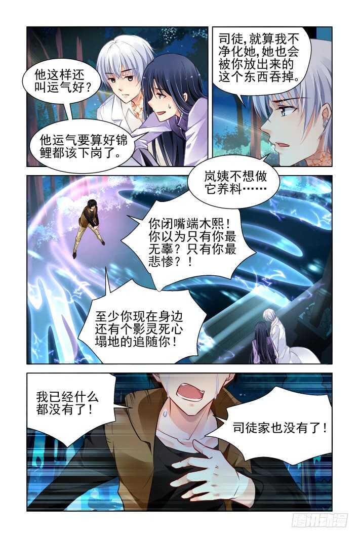 《灵契》漫画最新章节342：天罚·作者的求生欲免费下拉式在线观看章节第【5】张图片