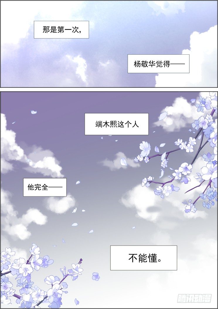 《灵契》漫画最新章节37：他想说的只是保护你免费下拉式在线观看章节第【11】张图片