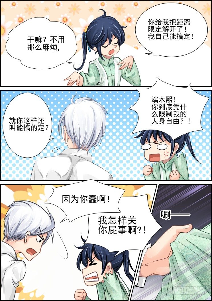 《灵契》漫画最新章节37：他想说的只是保护你免费下拉式在线观看章节第【8】张图片