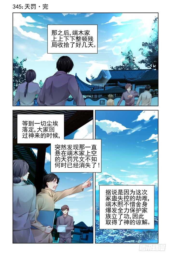 《灵契》漫画最新章节345：天罚·完免费下拉式在线观看章节第【2】张图片