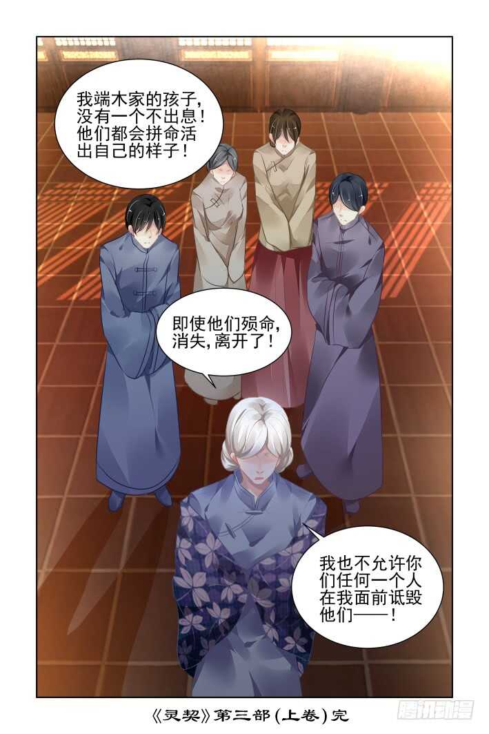 《灵契》漫画最新章节346：天罚·尾声免费下拉式在线观看章节第【11】张图片