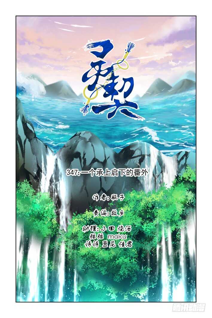 《灵契》漫画最新章节一个承上启下的番外免费下拉式在线观看章节第【1】张图片