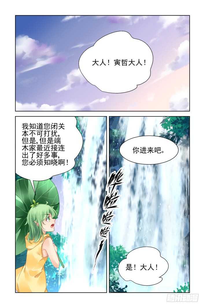 《灵契》漫画最新章节一个承上启下的番外免费下拉式在线观看章节第【2】张图片