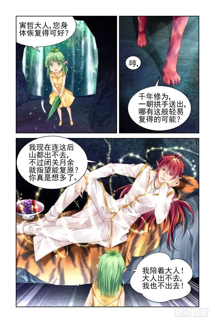 《灵契》漫画最新章节一个承上启下的番外免费下拉式在线观看章节第【3】张图片