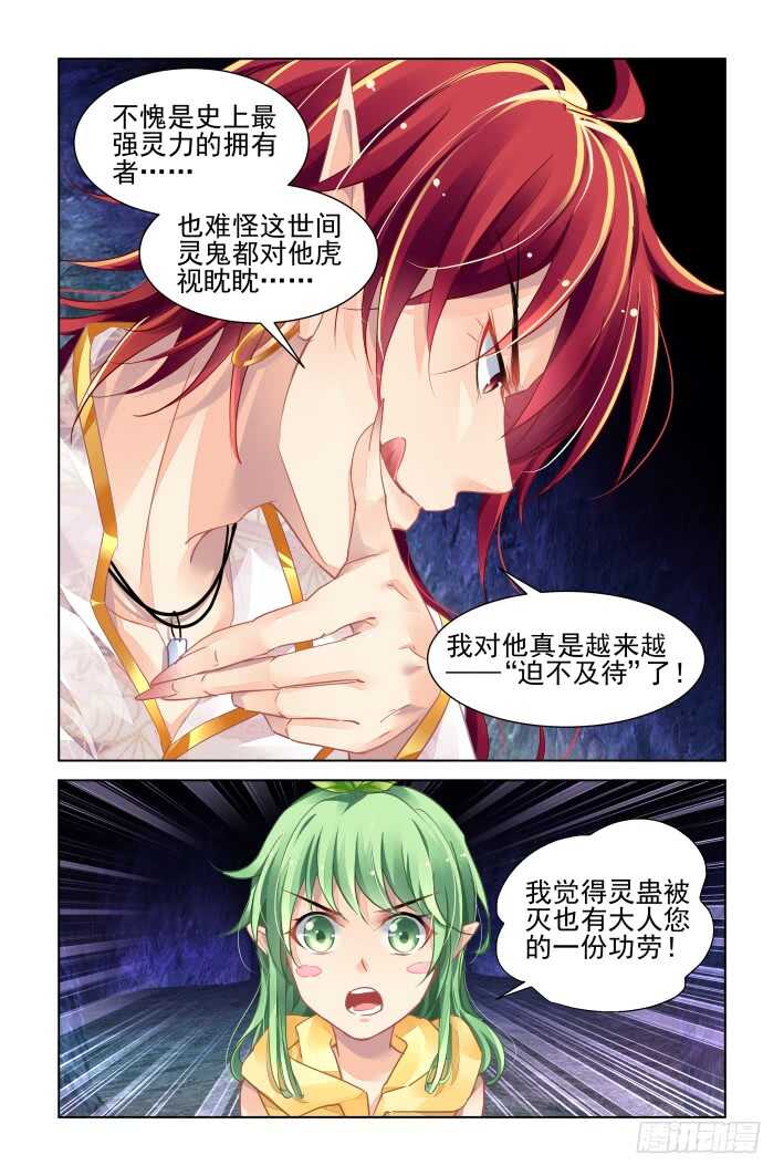 《灵契》漫画最新章节一个承上启下的番外免费下拉式在线观看章节第【5】张图片