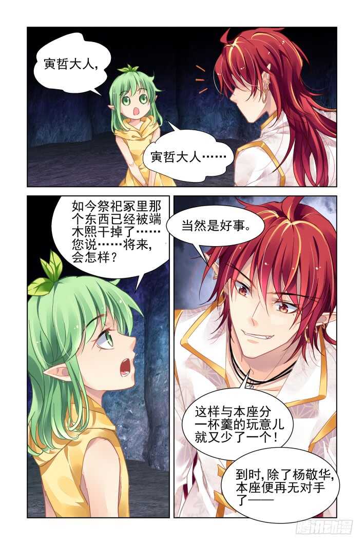 《灵契》漫画最新章节一个承上启下的番外免费下拉式在线观看章节第【9】张图片