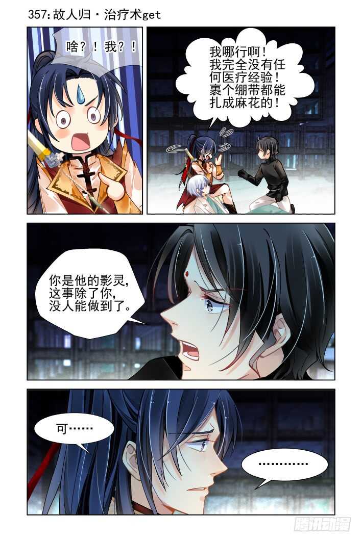 《灵契》漫画最新章节357：故人归·治疗术get免费下拉式在线观看章节第【1】张图片