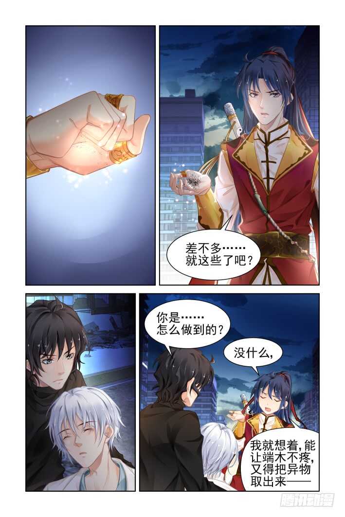 《灵契》漫画最新章节357：故人归·治疗术get免费下拉式在线观看章节第【12】张图片