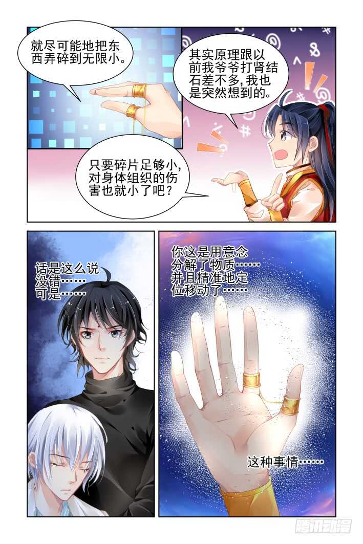 《灵契》漫画最新章节357：故人归·治疗术get免费下拉式在线观看章节第【13】张图片