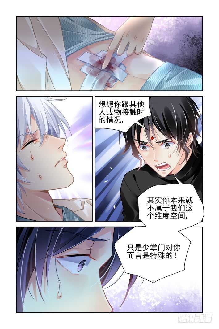 《灵契》漫画最新章节357：故人归·治疗术get免费下拉式在线观看章节第【3】张图片