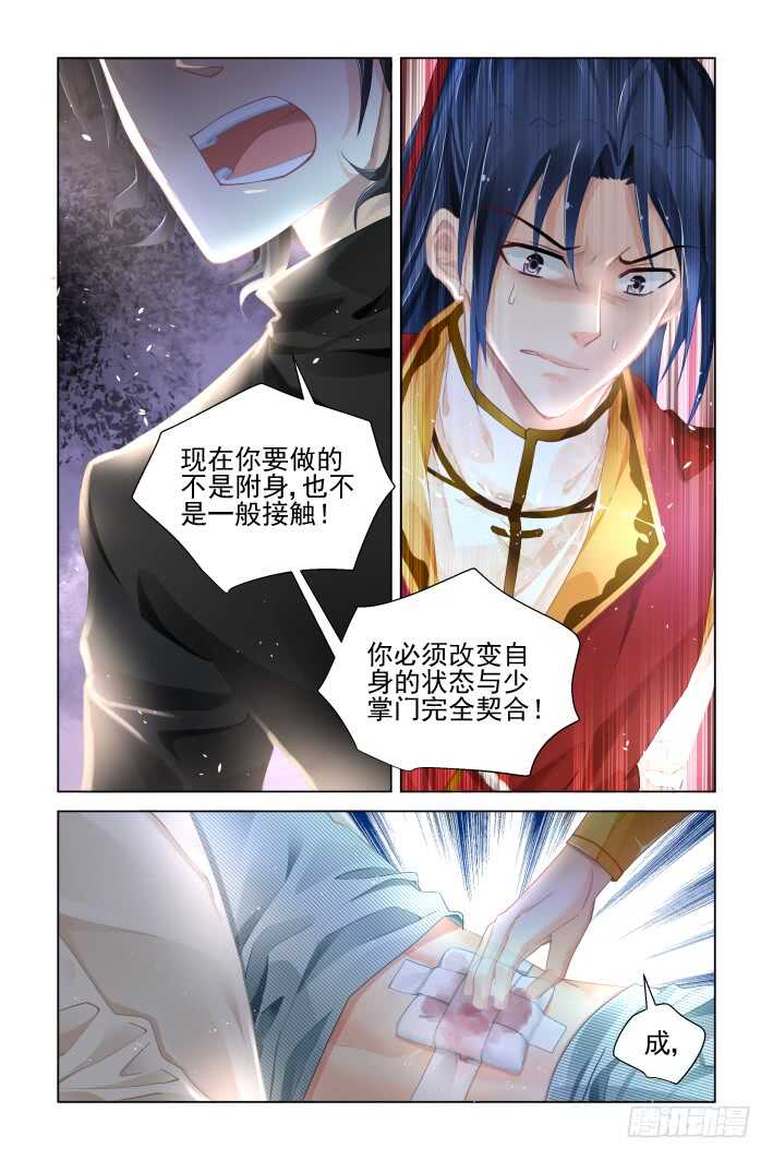 《灵契》漫画最新章节357：故人归·治疗术get免费下拉式在线观看章节第【4】张图片