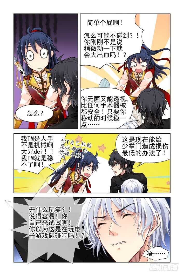 《灵契》漫画最新章节357：故人归·治疗术get免费下拉式在线观看章节第【7】张图片