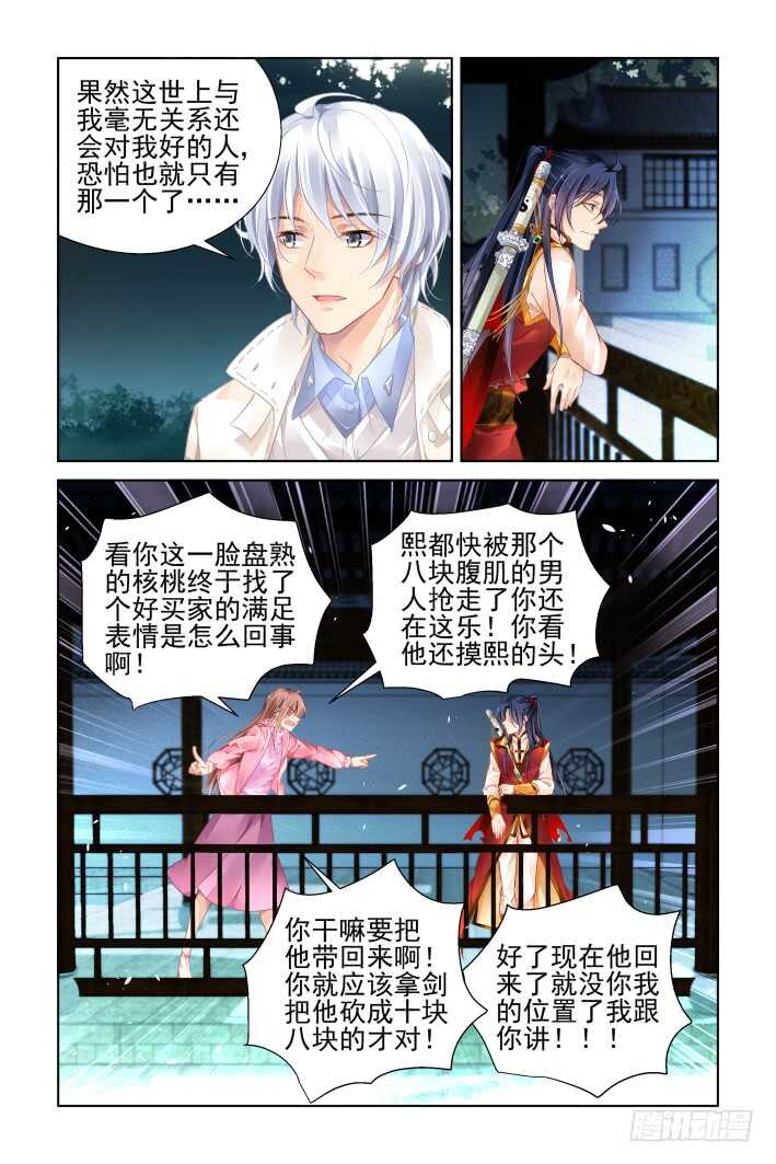 《灵契》漫画最新章节359：故人归·外甥像舅免费下拉式在线观看章节第【8】张图片