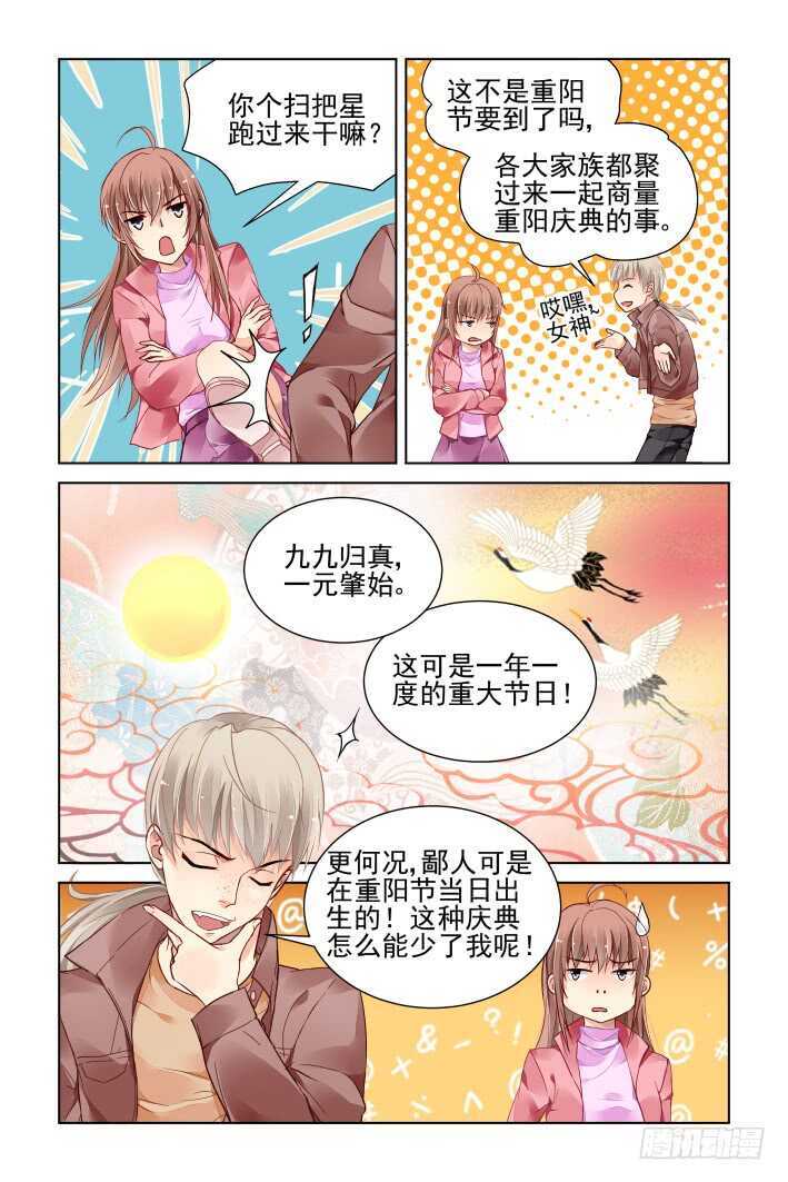 《灵契》漫画最新章节363：《重阳》之角色扮演免费下拉式在线观看章节第【4】张图片