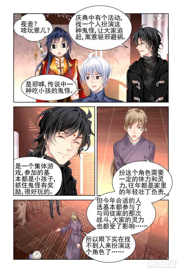 《灵契》漫画最新章节363：《重阳》之角色扮演免费下拉式在线观看章节第【7】张图片