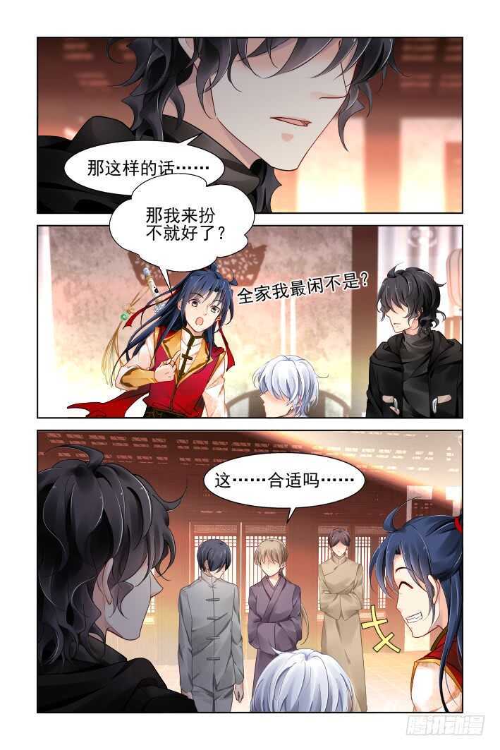 《灵契》漫画最新章节363：《重阳》之角色扮演免费下拉式在线观看章节第【8】张图片