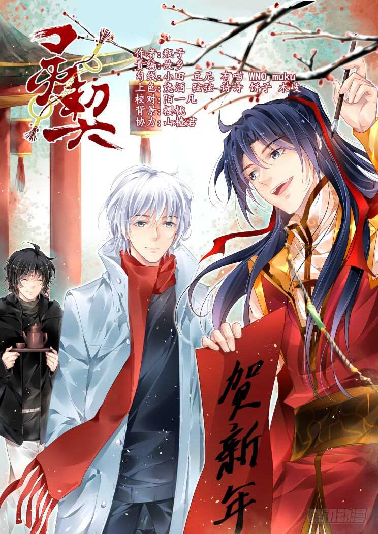 《灵契》漫画最新章节365：《重阳》之灵魂塑造免费下拉式在线观看章节第【1】张图片