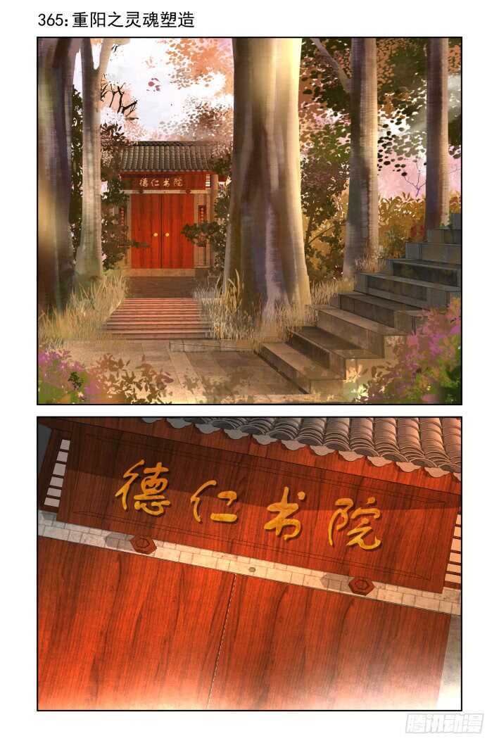 《灵契》漫画最新章节365：《重阳》之灵魂塑造免费下拉式在线观看章节第【2】张图片