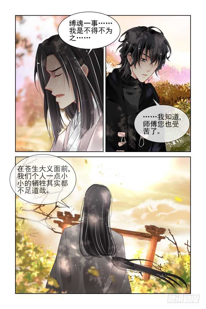 《灵契》漫画最新章节365：《重阳》之灵魂塑造免费下拉式在线观看章节第【6】张图片