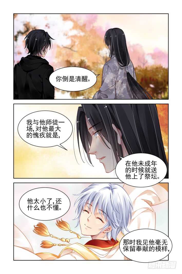 《灵契》漫画最新章节365：《重阳》之灵魂塑造免费下拉式在线观看章节第【8】张图片