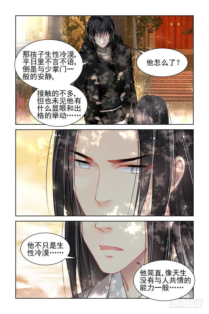 《灵契》漫画最新章节366：《重阳》之光影相对免费下拉式在线观看章节第【5】张图片