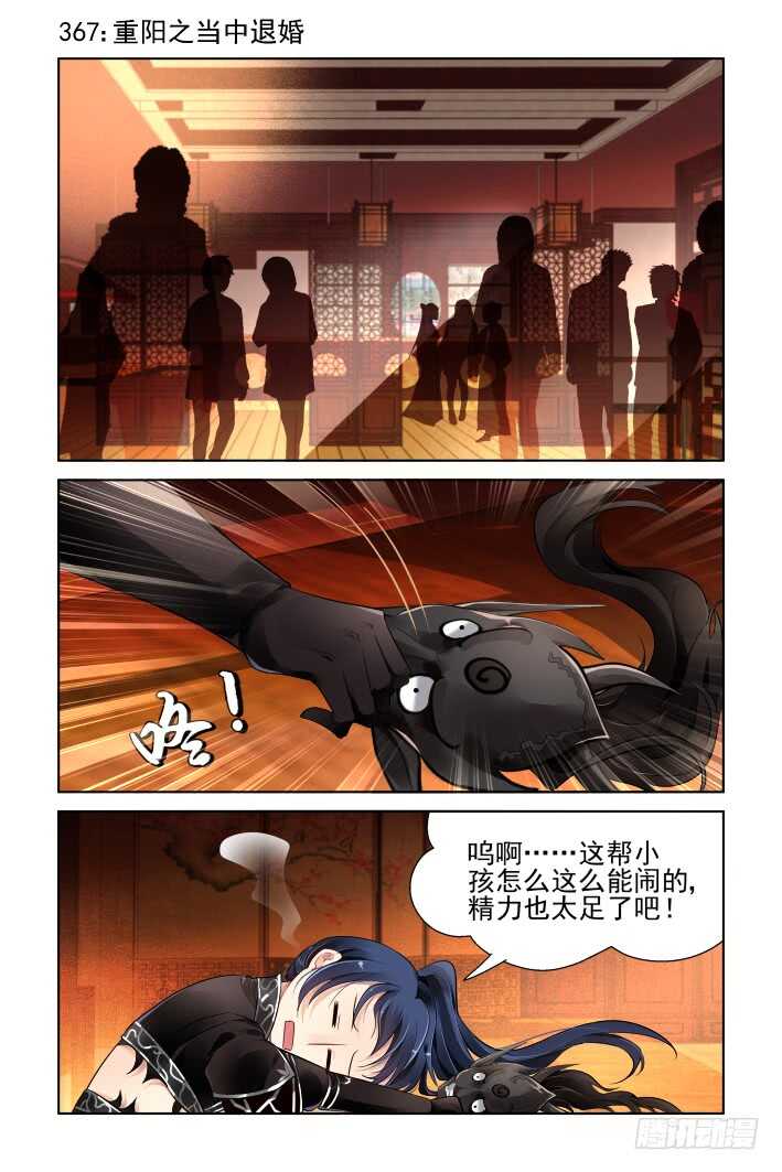 《灵契》漫画最新章节367：《重阳》之当众退婚免费下拉式在线观看章节第【1】张图片