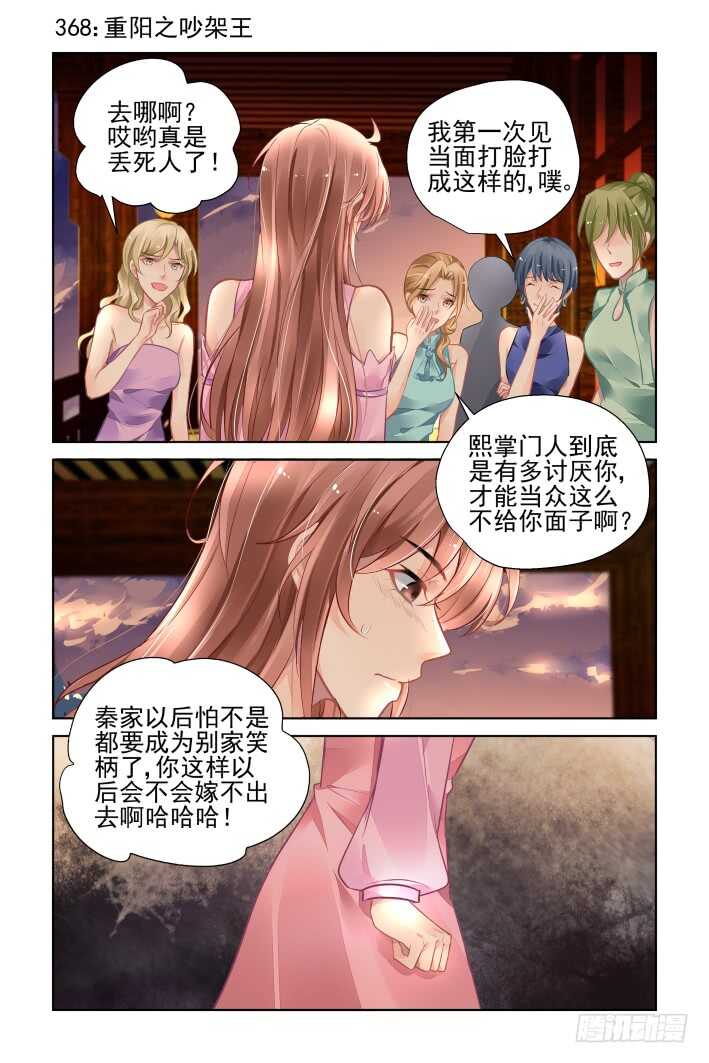 《灵契》漫画最新章节368：《重阳》之吵架大王免费下拉式在线观看章节第【1】张图片