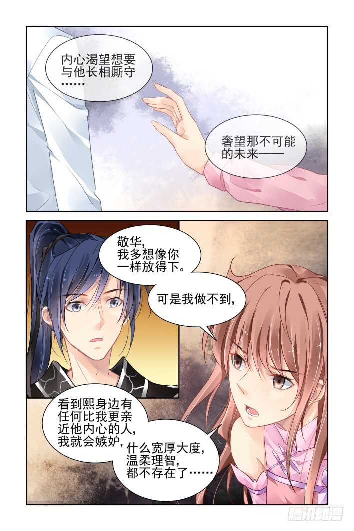 《灵契》漫画最新章节369：《重阳》之爱与自白免费下拉式在线观看章节第【6】张图片