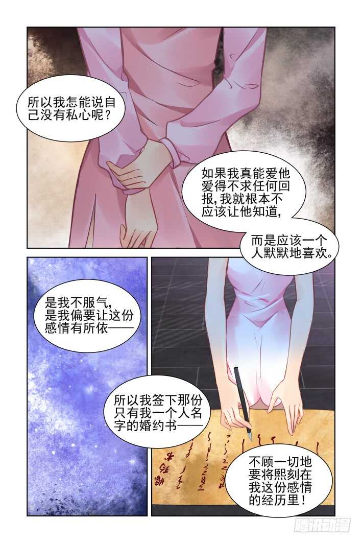 《灵契》漫画最新章节369：《重阳》之爱与自白免费下拉式在线观看章节第【9】张图片