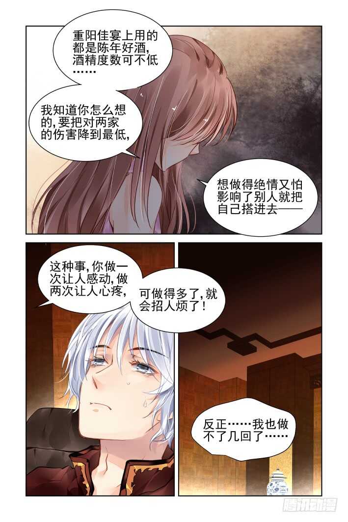 《灵契》漫画最新章节371：《重阳》之替补火神免费下拉式在线观看章节第【12】张图片