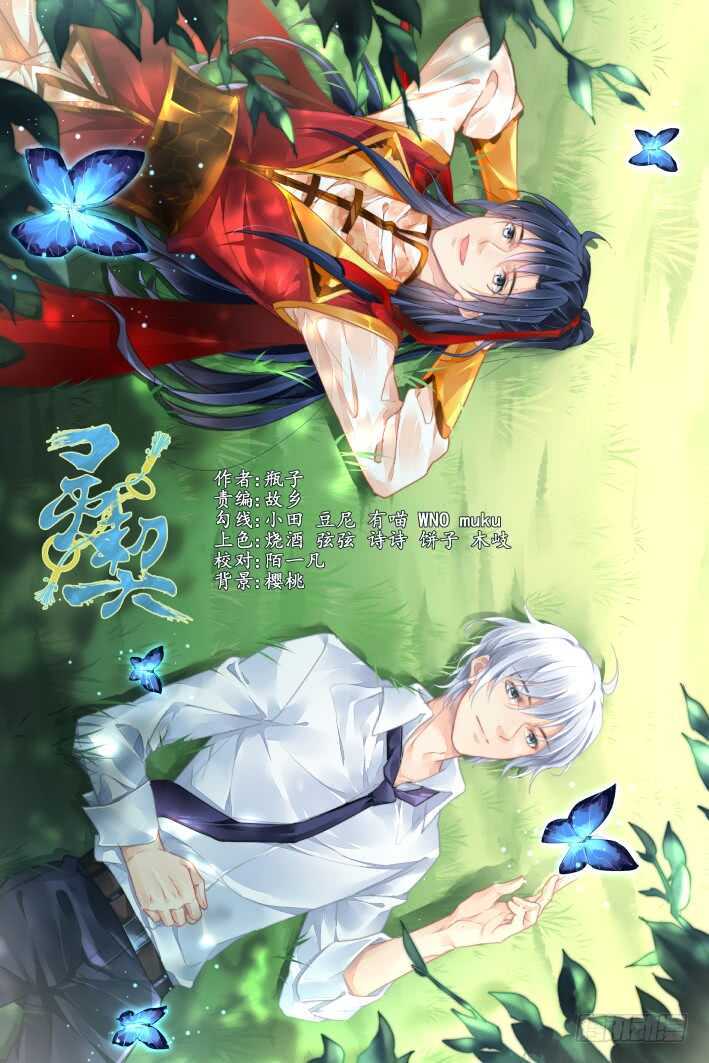 《灵契》漫画最新章节374：《重阳》之降头迷局免费下拉式在线观看章节第【1】张图片