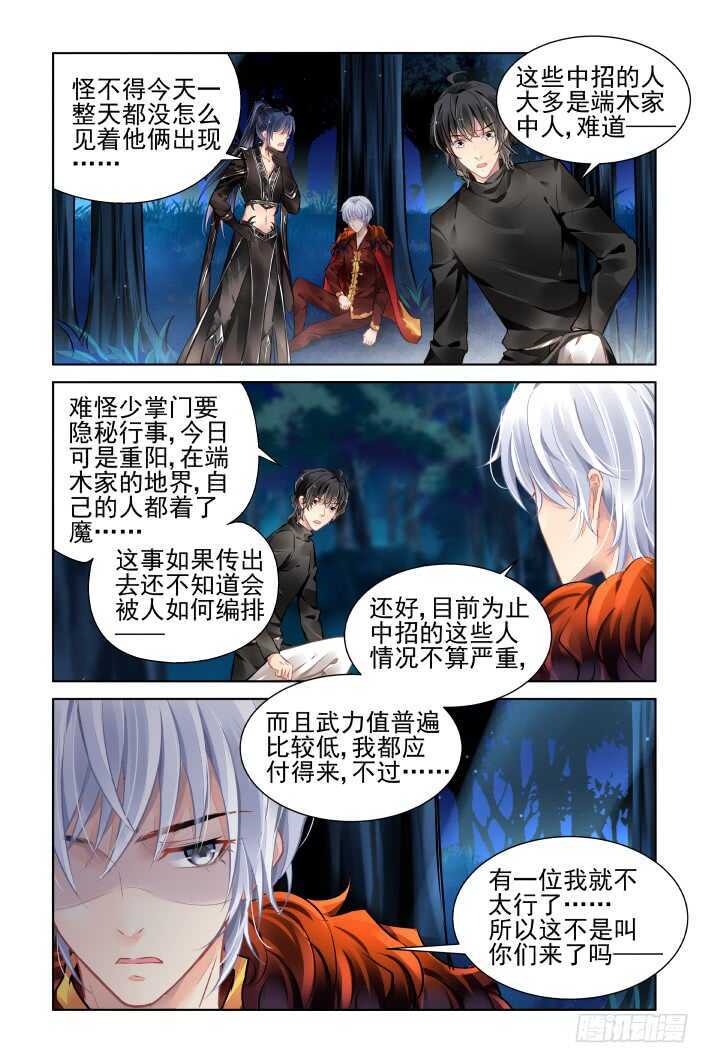 《灵契》漫画最新章节374：《重阳》之降头迷局免费下拉式在线观看章节第【10】张图片