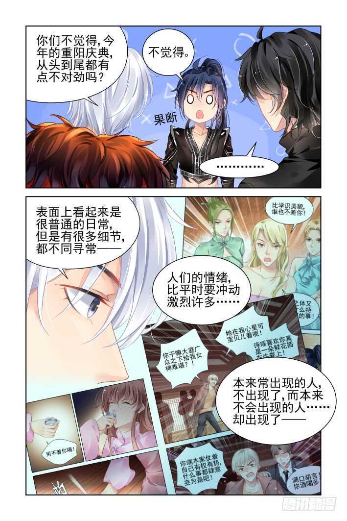 《灵契》漫画最新章节374：《重阳》之降头迷局免费下拉式在线观看章节第【4】张图片